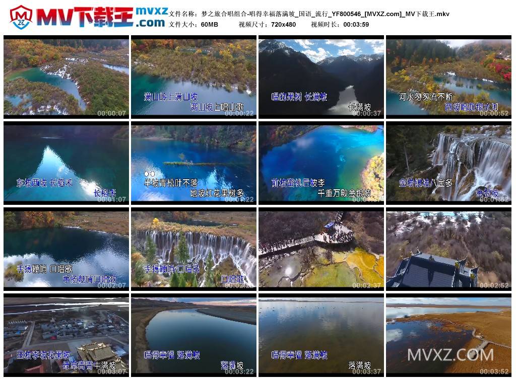 梦之旅合唱组合-唱得幸福落满坡_国语_流行_YF800546
